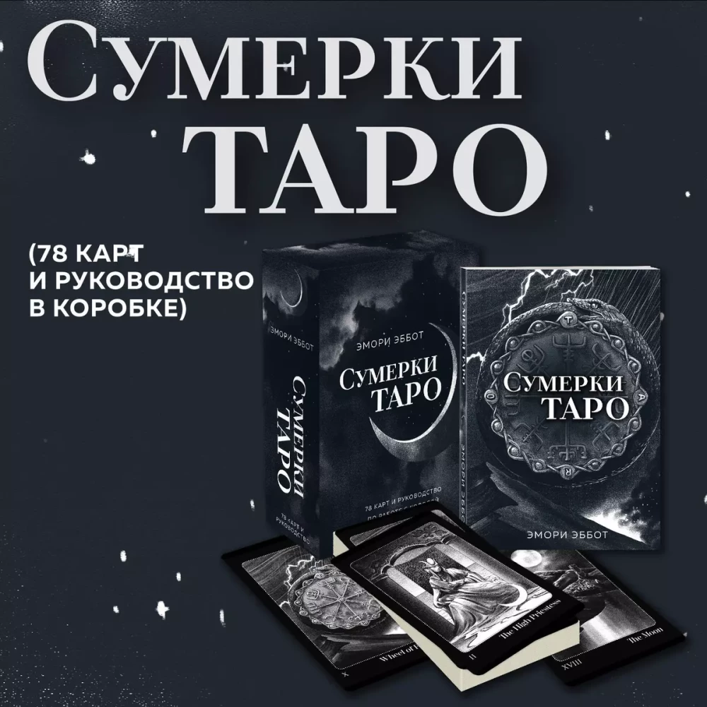 Twilight Tarot (78 cards and guide in a box)