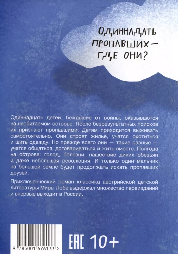 Insu-pu. Wyspa zagubionych dzieci