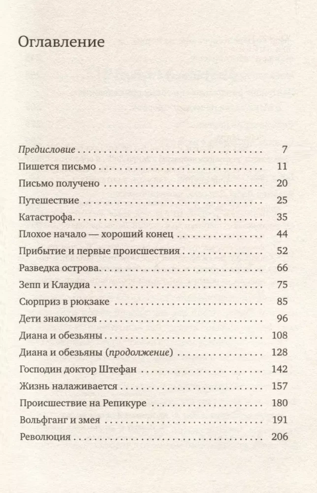 Insu-pu. Wyspa zagubionych dzieci