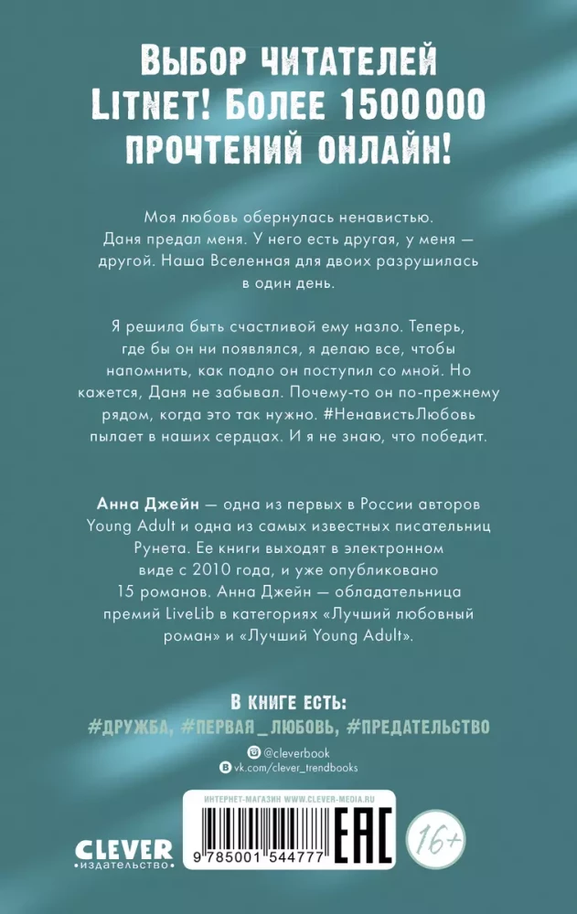 ArmastusVihkamine, VihkamineArmastus (2 raamatu komplekt)