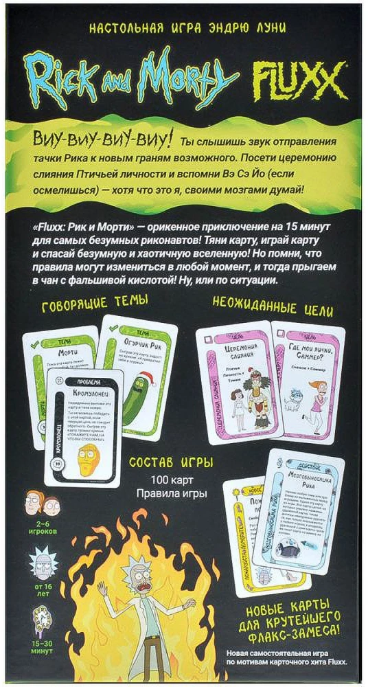 Brettspiel - Fluxx. Rick und Morty