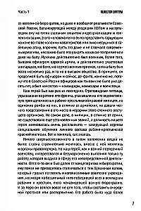 Valge ruut. Sambo saaga