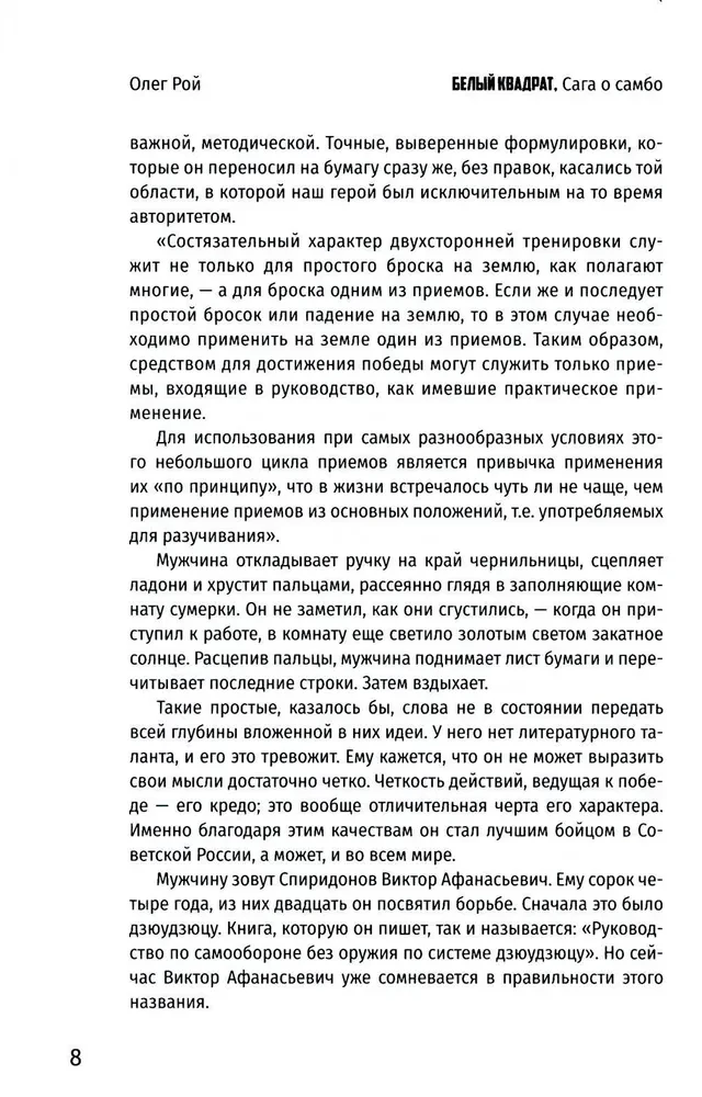 Valge ruut. Sambo saaga