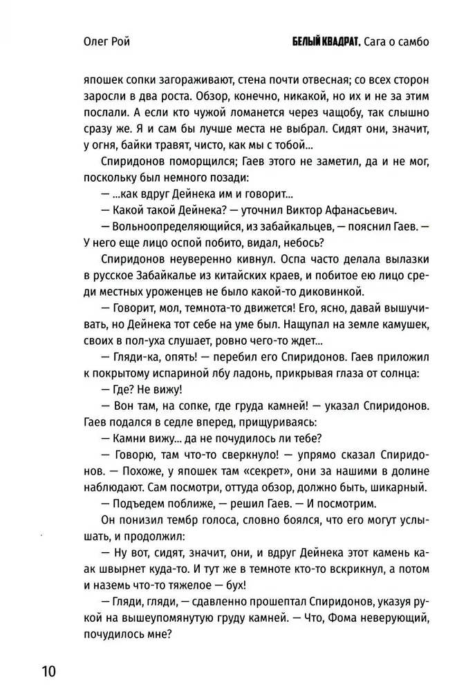Valge ruut. Sambo saaga