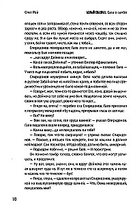 Valge ruut. Sambo saaga