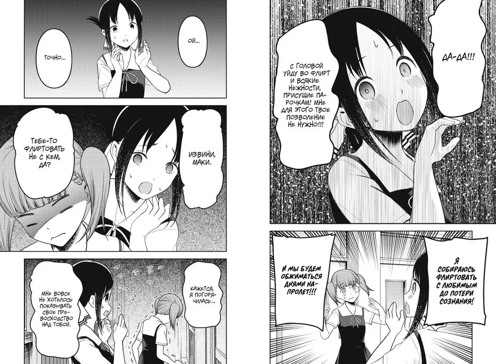 Kaguya-sama: Meilė yra kaip karas: meilės kova tarp dviejų genijų. 14 knyga