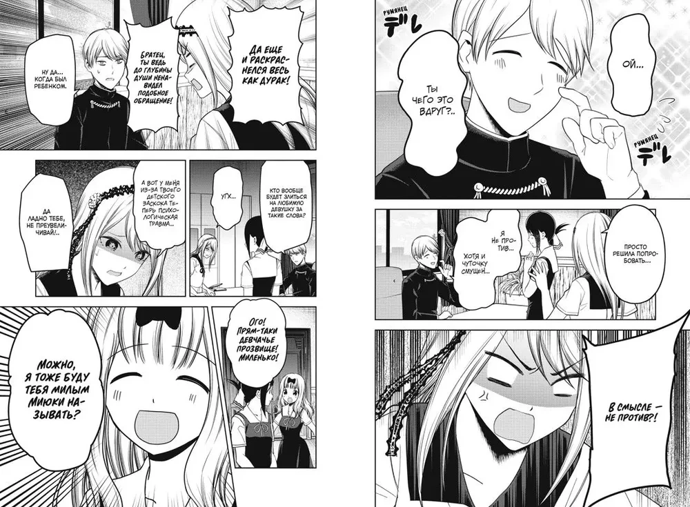 Kaguya-sama: Meilė yra kaip karas: meilės kova tarp dviejų genijų. 14 knyga