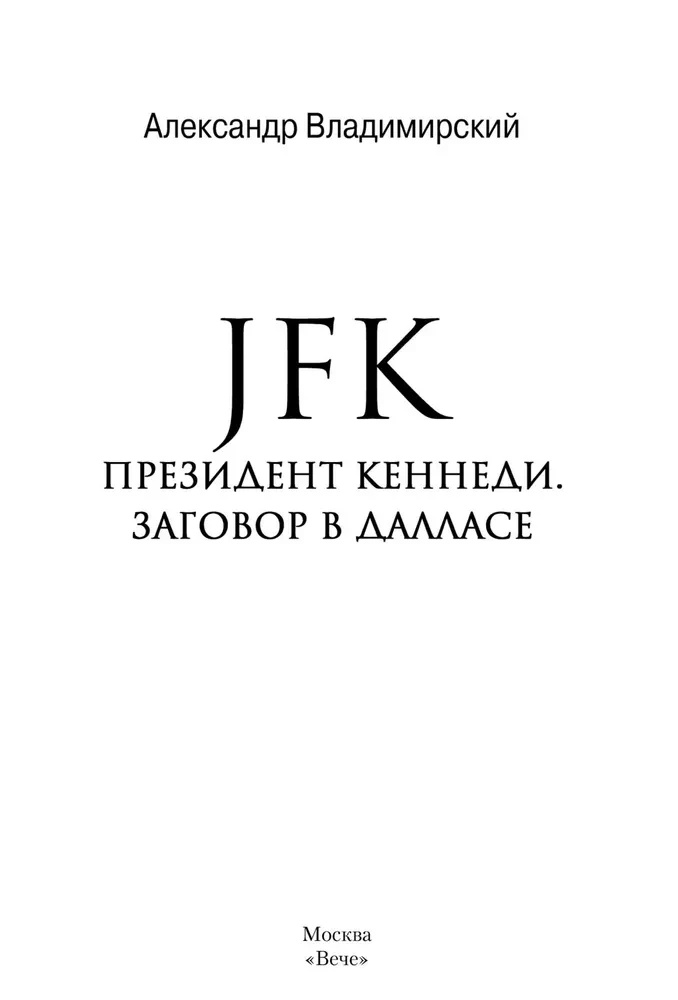 JFK. Prezidentas Kenedis. Dalaso sąmokslas
