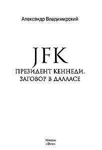 JFK. Prezidentas Kenedis. Dalaso sąmokslas