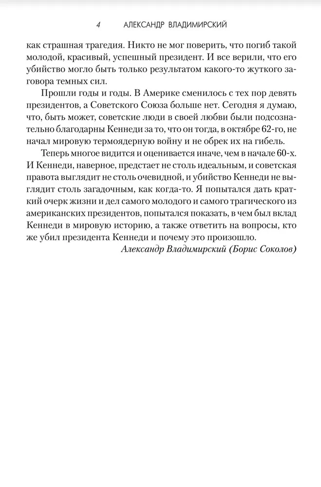 JFK. Prezidentas Kenedis. Dalaso sąmokslas