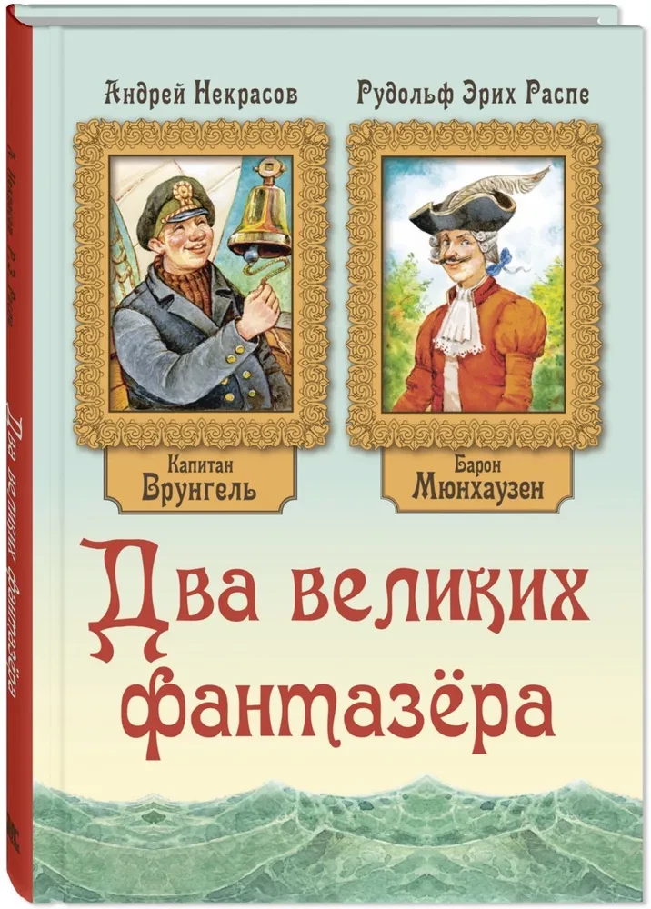 Du didieji svajotojai