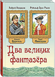 Du didieji svajotojai