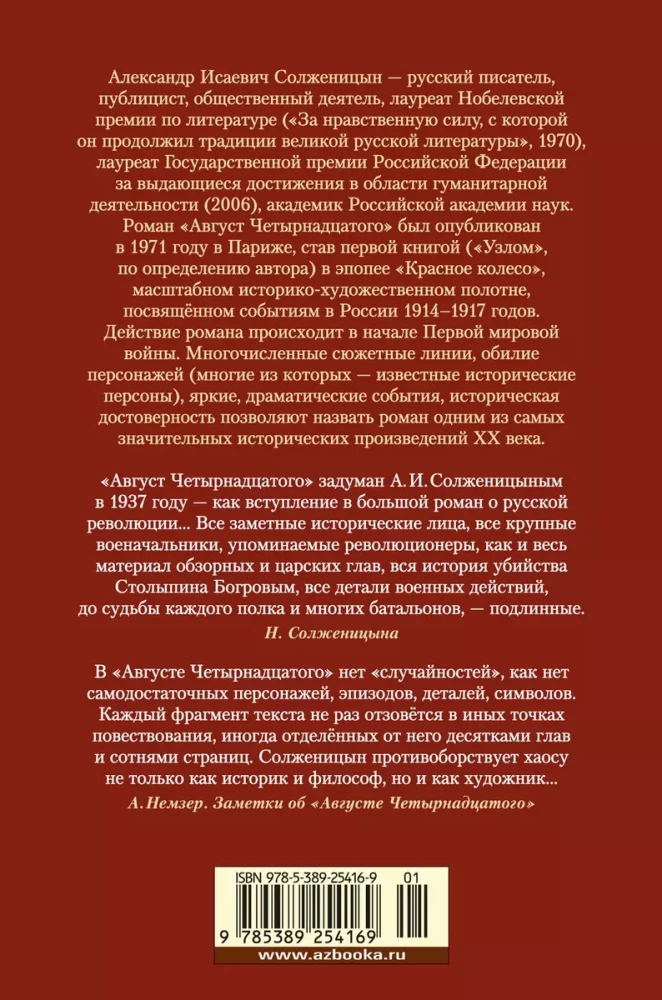 Augusts Četrpadsmitais. Sarkanā Ritenis. Mezgls I