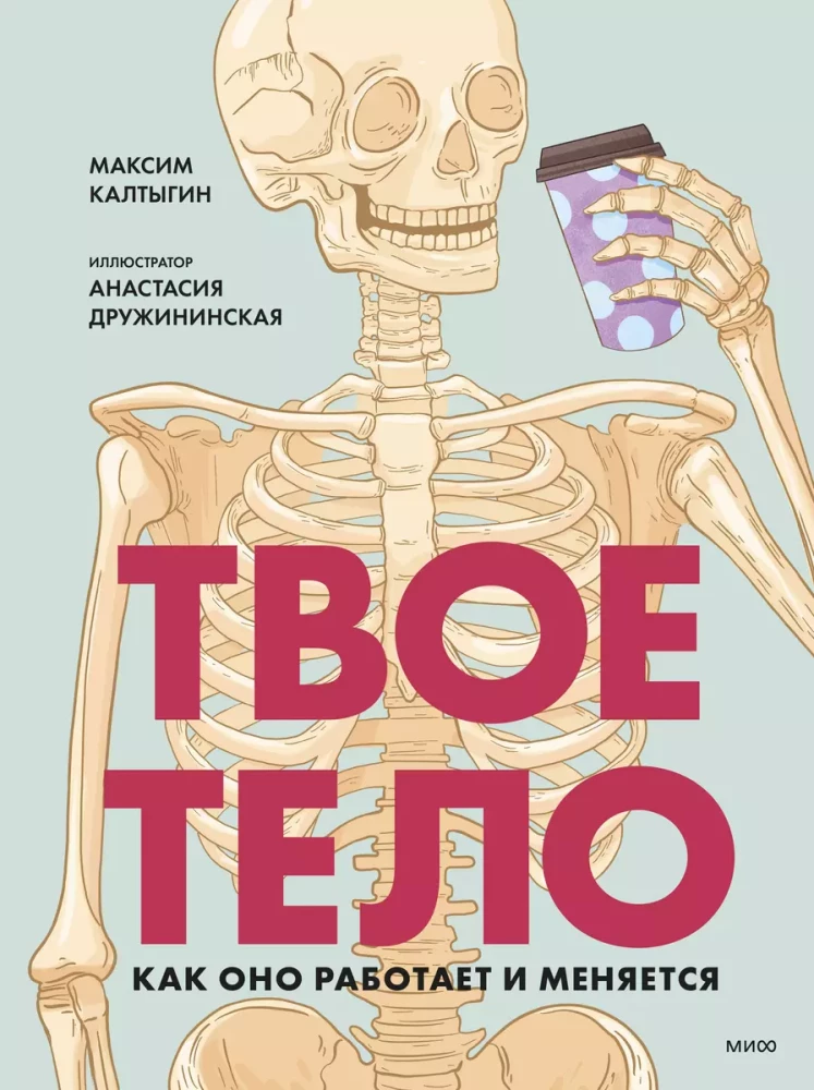 Sinu keha. Kuidas see töötab ja muutub