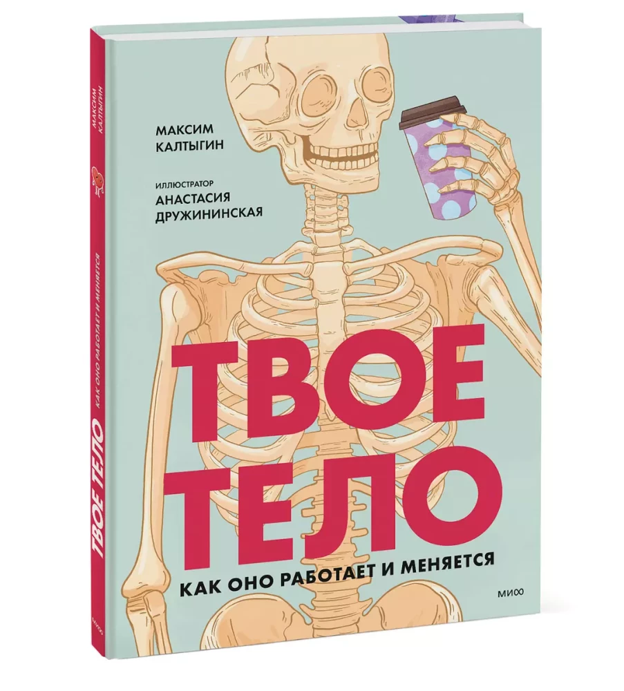 Sinu keha. Kuidas see töötab ja muutub