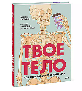 Sinu keha. Kuidas see töötab ja muutub