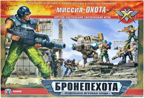 Soomustatud jalavägi Missioonijaht