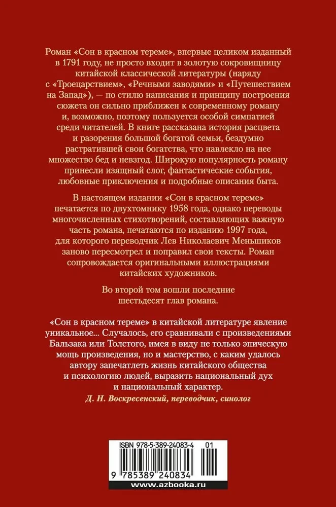Sapnis sarkanajā terēmē (2 sējumi)