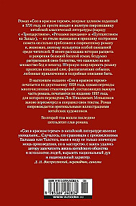 Sapnis sarkanajā terēmē (2 sējumi)