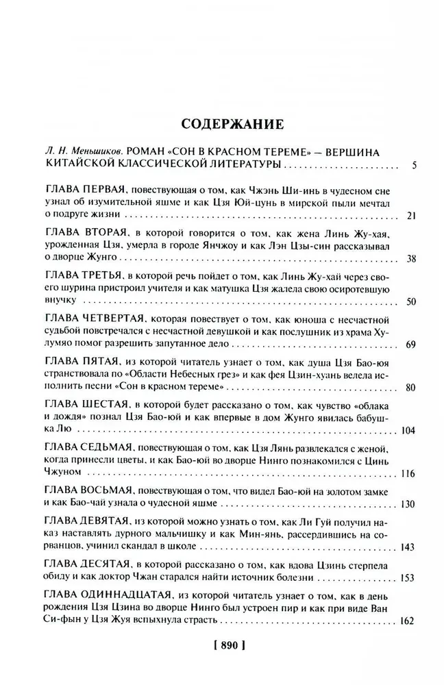 Sapnis sarkanajā terēmē (2 sējumi)