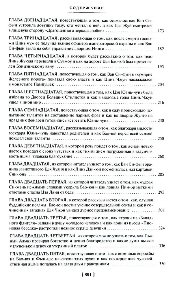 Sapnis sarkanajā terēmē (2 sējumi)
