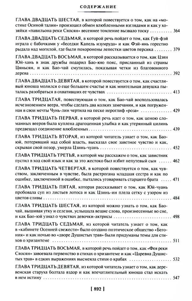 Sapnis sarkanajā terēmē (2 sējumi)
