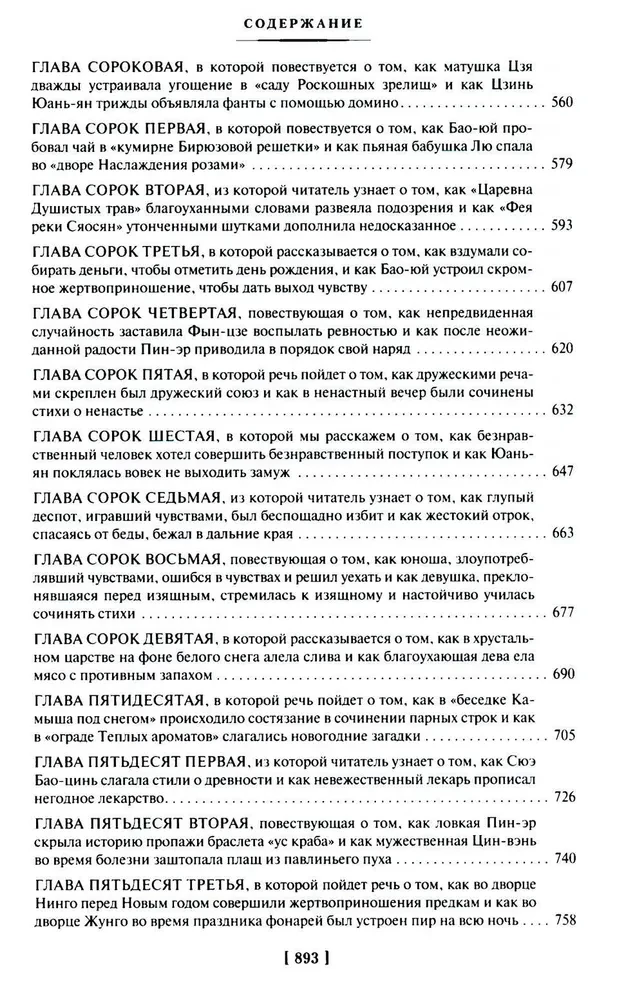 Sapnis sarkanajā terēmē (2 sējumi)