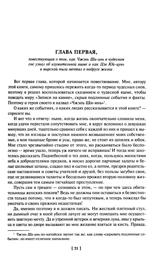 Sapnis sarkanajā terēmē (2 sējumi)