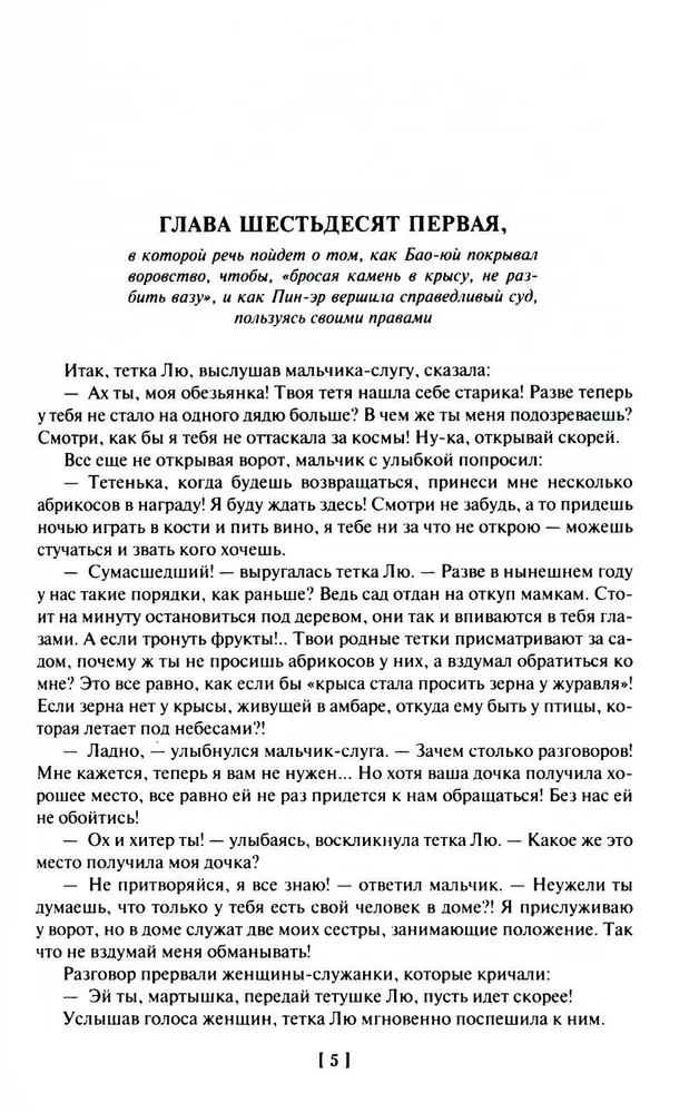Sapnis sarkanajā terēmē (2 sējumi)