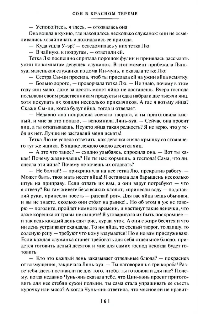 Sapnis sarkanajā terēmē (2 sējumi)