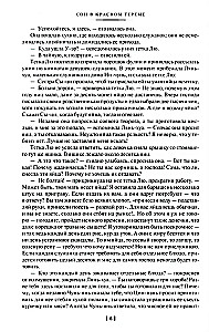 Sapnis sarkanajā terēmē (2 sējumi)