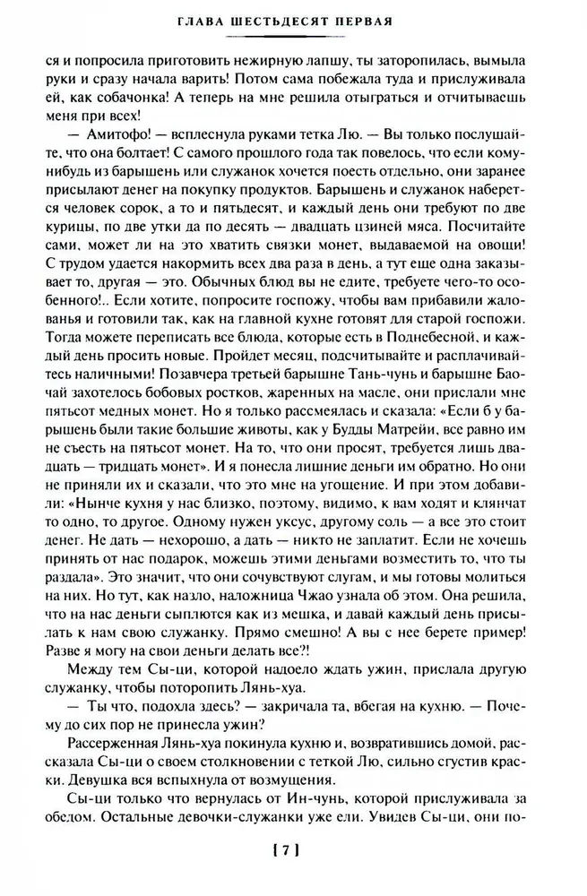 Sapnis sarkanajā terēmē (2 sējumi)