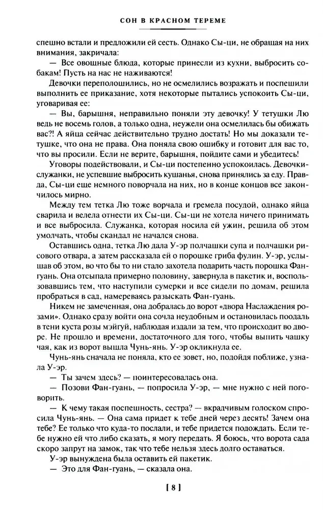 Sapnis sarkanajā terēmē (2 sējumi)