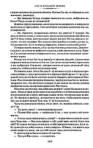 Sapnis sarkanajā terēmē (2 sējumi)