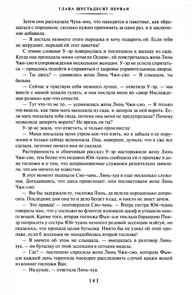 Sapnis sarkanajā terēmē (2 sējumi)