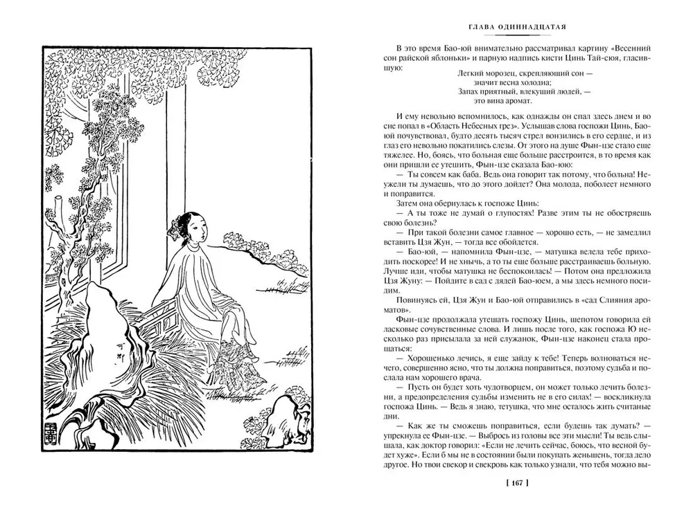 Sapnis sarkanajā terēmē (2 sējumi)