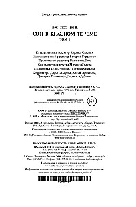 Sapnis sarkanajā terēmē (2 sējumi)