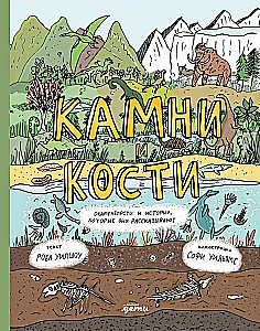Akmenys ir kaulai. Fosilijos ir jų pasakojamos istorijos