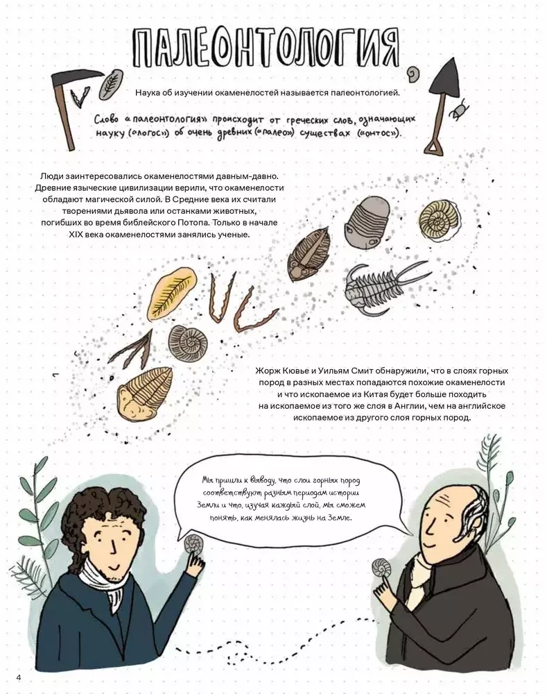 Akmenys ir kaulai. Fosilijos ir jų pasakojamos istorijos