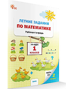 Summer Math Assignments for 1st Grade