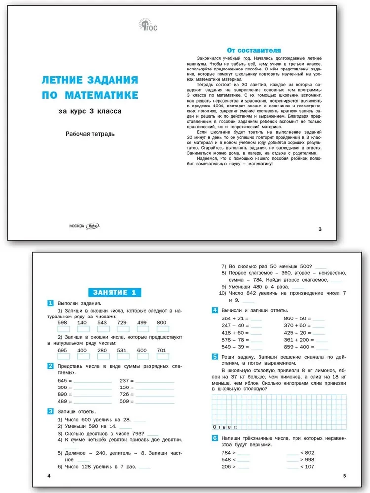 Summer Math Assignments for 1st Grade
