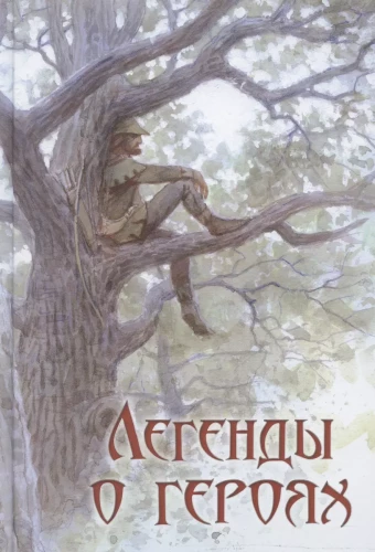Herojų legendos