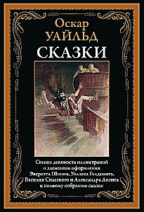 Oskaras Vaildas. Pasakos