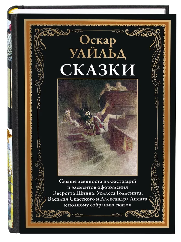 Oskaras Vaildas. Pasakos
