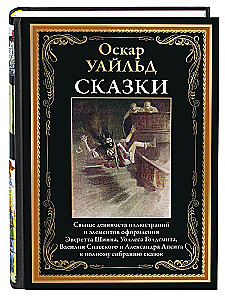 Oskaras Vaildas. Pasakos