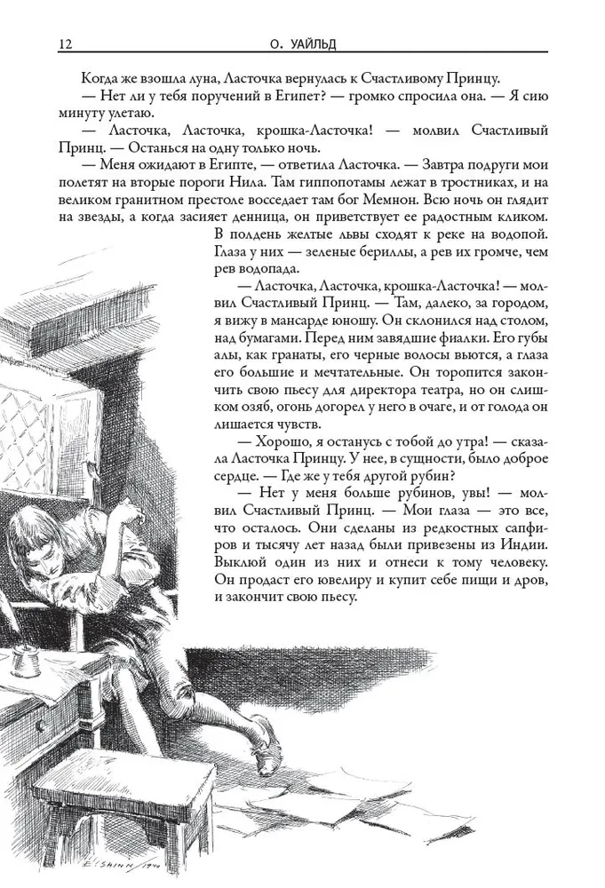 Oskaras Vaildas. Pasakos