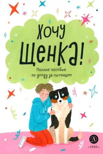 Rūpējos par mājdzīvnieku. Gribu kucēnu!