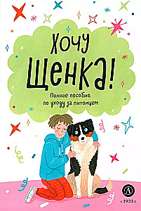 Hoolitsen lemmiklooma eest. Ma tahan kutsikat!