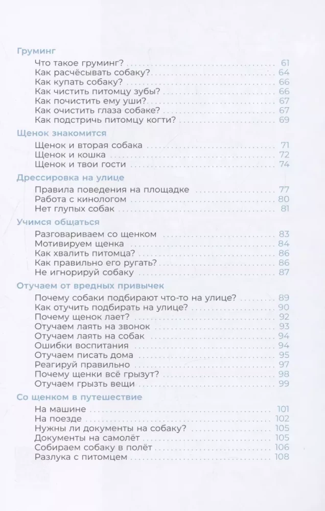 Hoolitsen lemmiklooma eest. Ma tahan kutsikat!