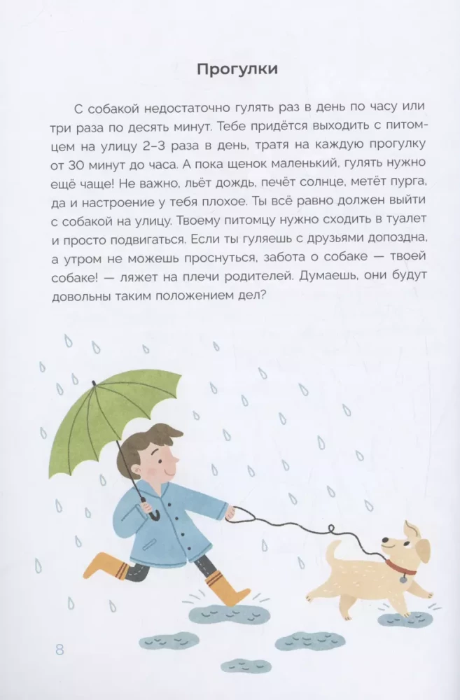 Hoolitsen lemmiklooma eest. Ma tahan kutsikat!